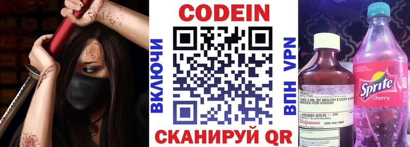 Кодеин напиток Lean (лин)  Горняк 